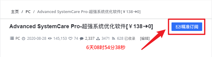 【新功能】软件限免信息精准订阅【更新:手机用户请进】-正版中国