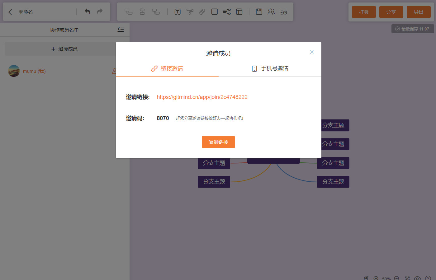 GitMind-超级轻便的免费思维导图软件[免费]-正版中国