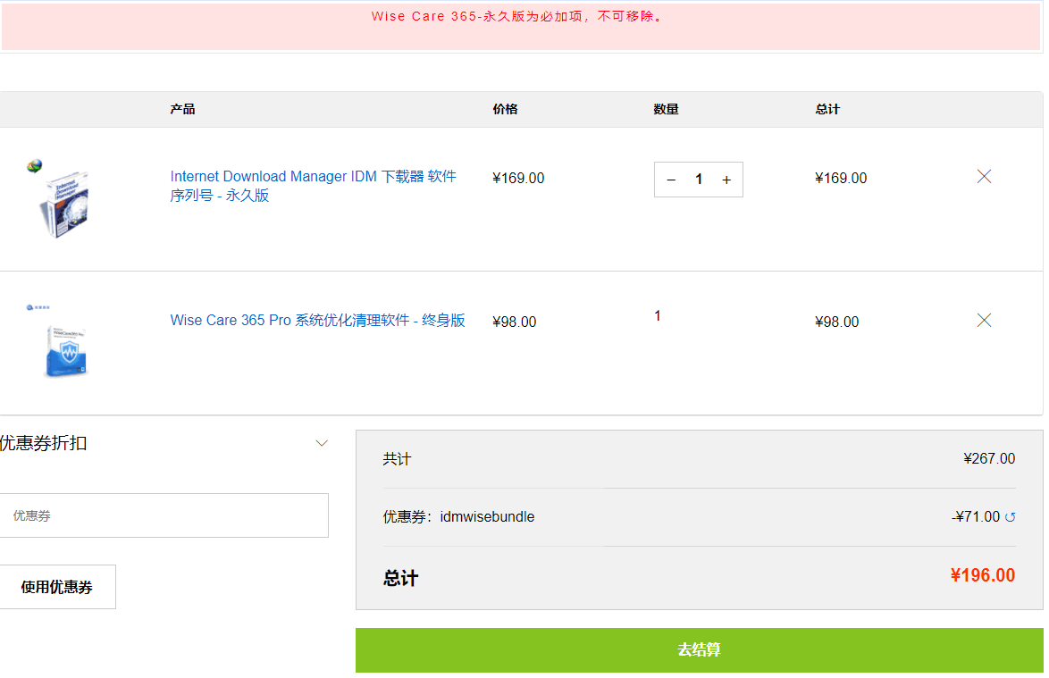 IDM & Wisecare365 两大神器抄底价,98元终身可用!-正版中国