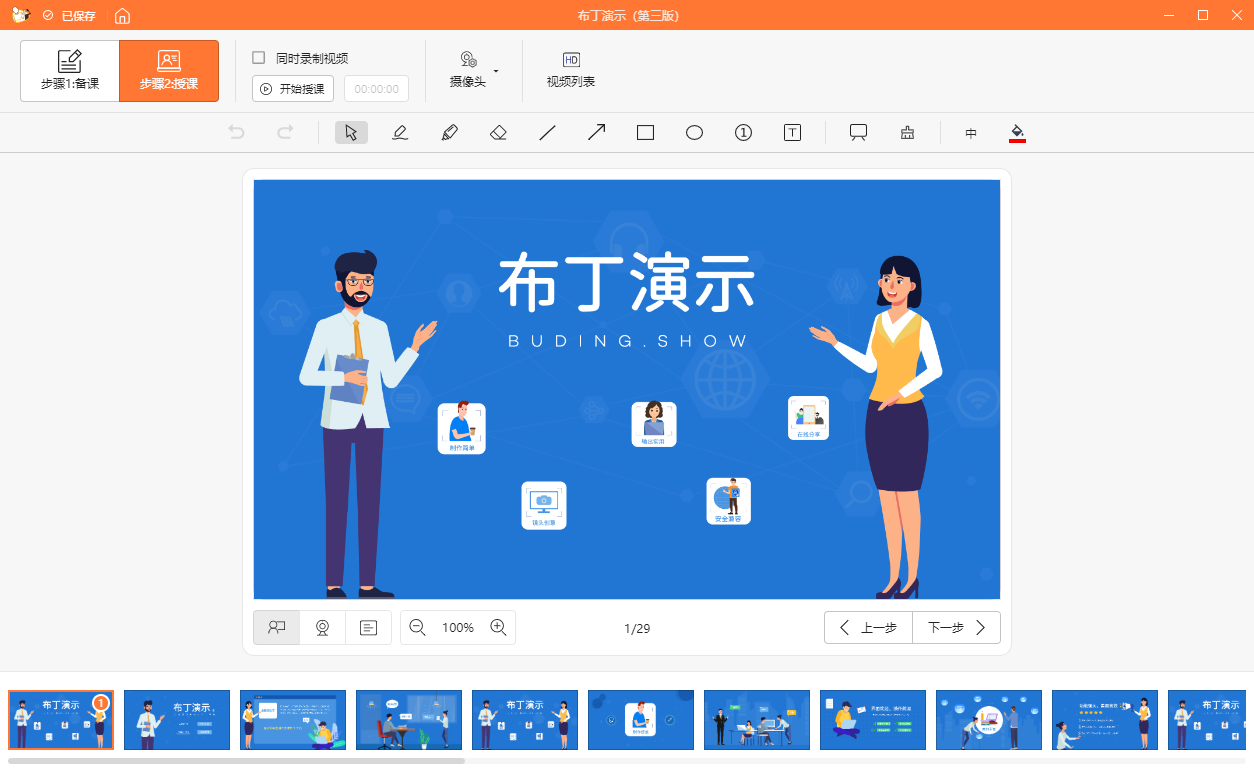 布丁演示 送会员 – 在线制作炫酷的PPT,还能录制真人演示的微课-正版中国