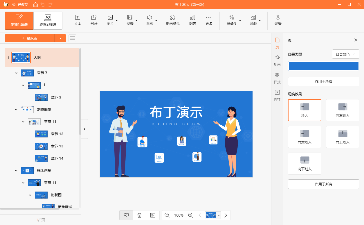 布丁演示 送会员 – 在线制作炫酷的PPT,还能录制真人演示的微课-正版中国