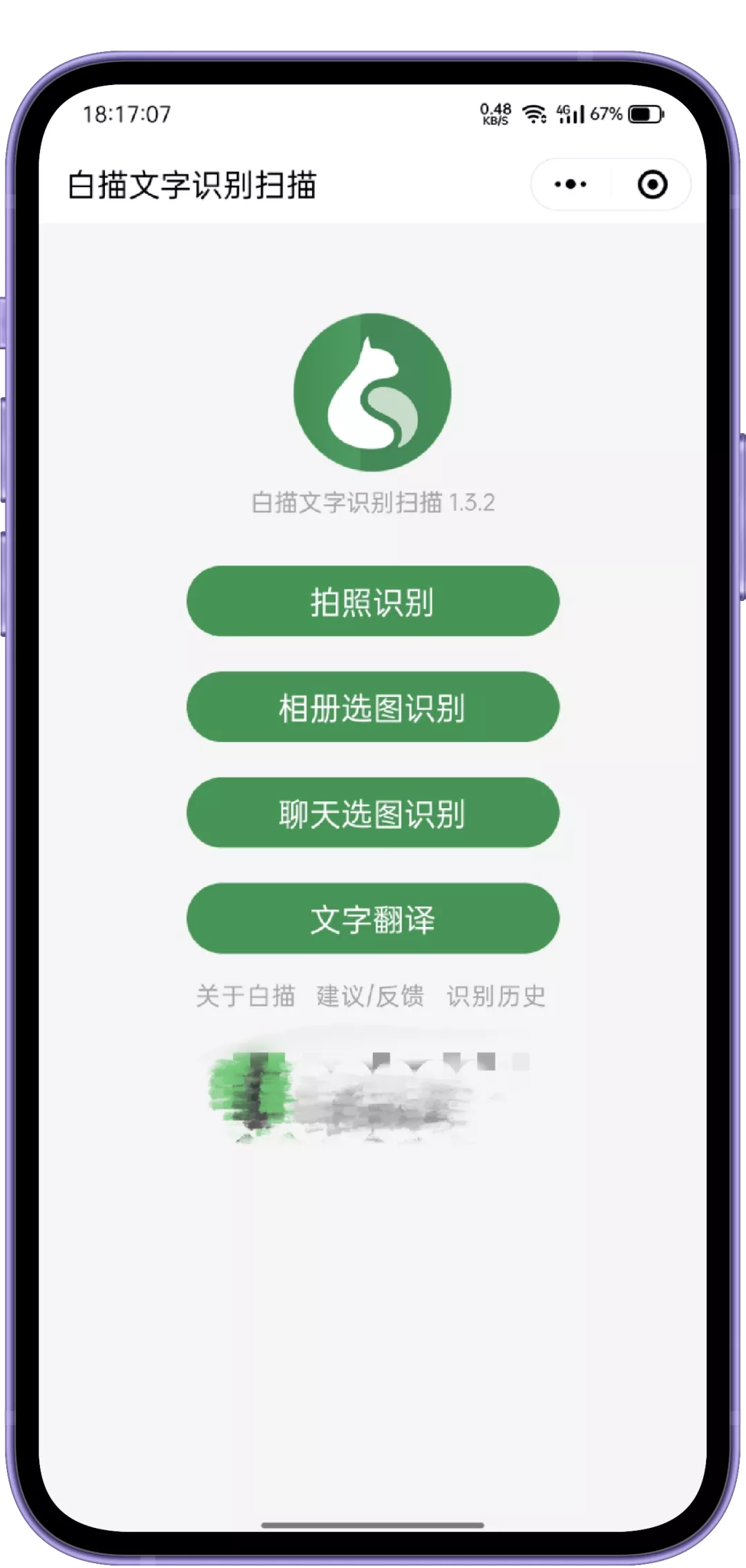 【双12】白描 APP 即将转订阅制，最后1月拿下永久会员！-GetItFree