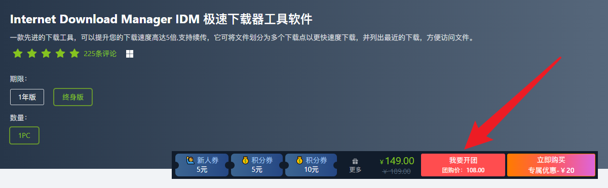 IDM 永久序列号！下载神器！超级特价拼团！105 一位！3人团！-正版中国