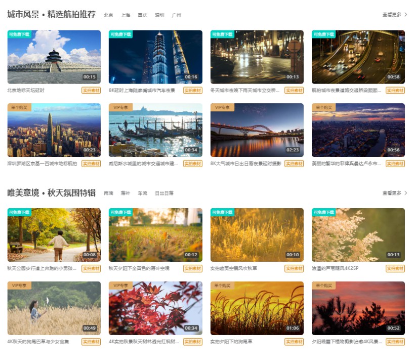 【正版可商用】4K/8K视频素材、模板下载网站-正版中国