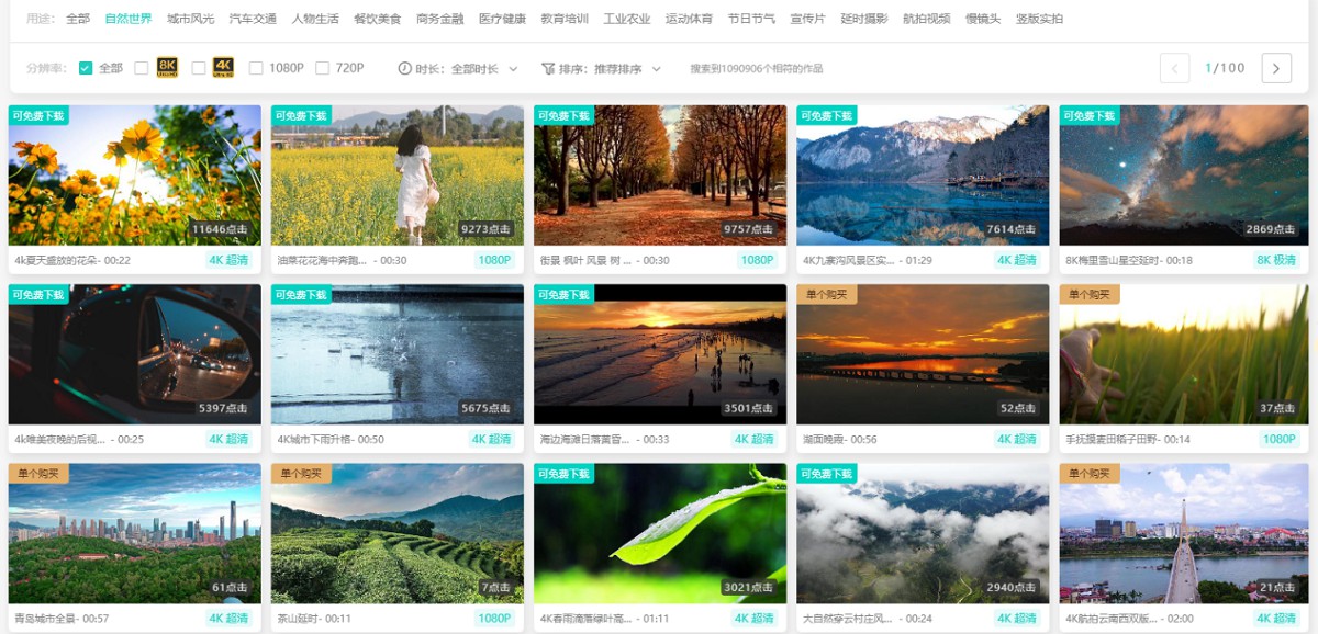 【正版可商用】4K/8K视频素材、模板下载网站-正版中国