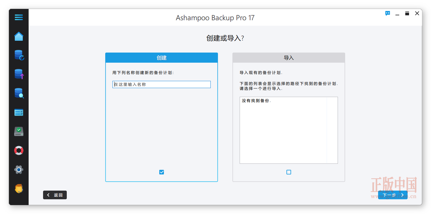 Ashampoo Backup Pro-磁盘备份，系统恢复[$25→0]-正版中国