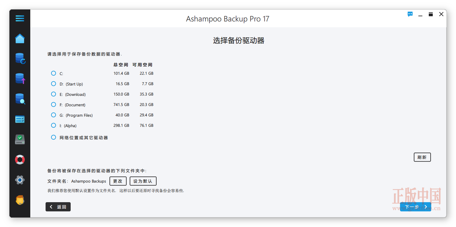 Ashampoo Backup Pro-磁盘备份，系统恢复[$25→0]-正版中国