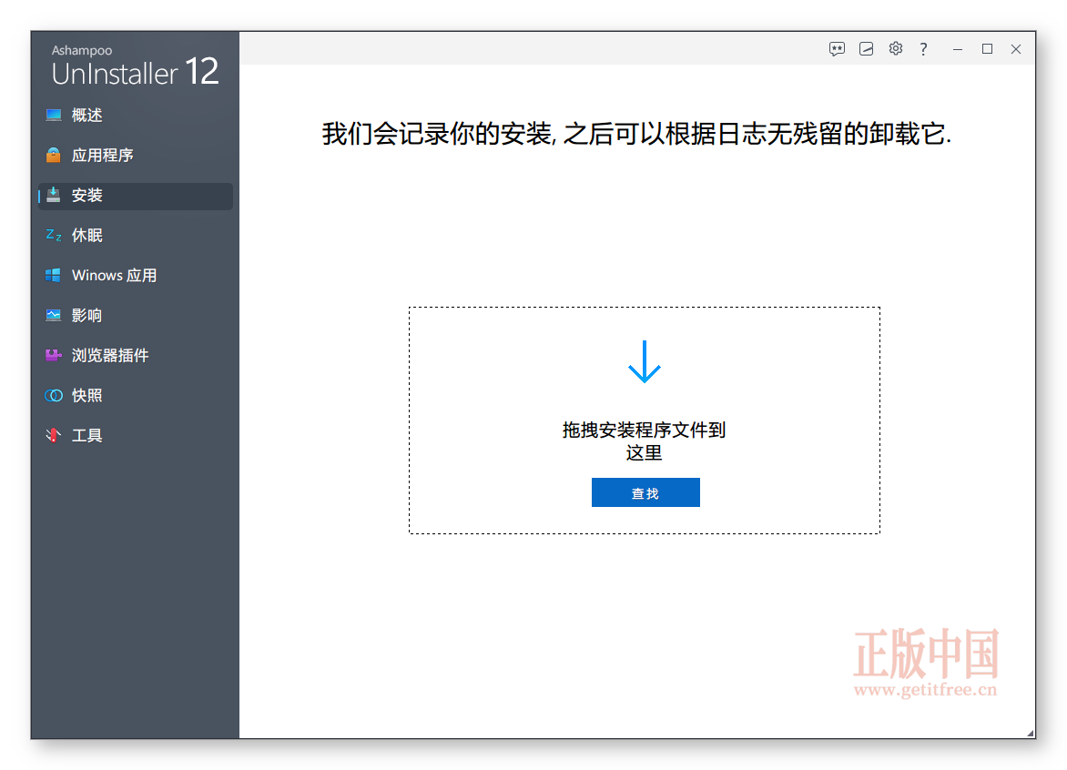 Ashampoo Uninstaller-阿香婆软件卸载工具