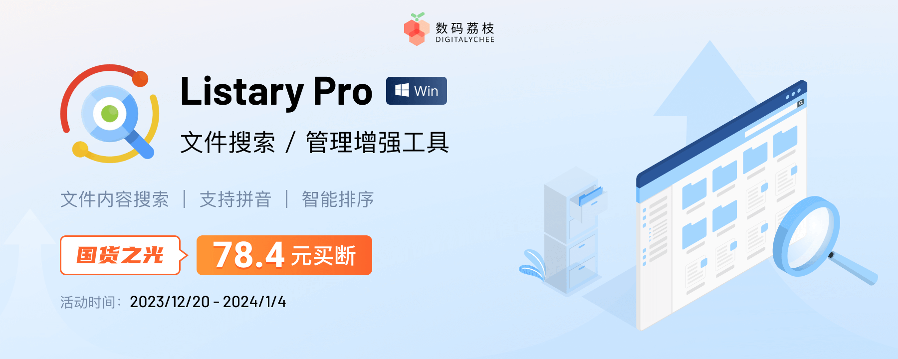 Listary 6.3 新版来袭,体验再升级!限时特惠 78.4 元-正版中国